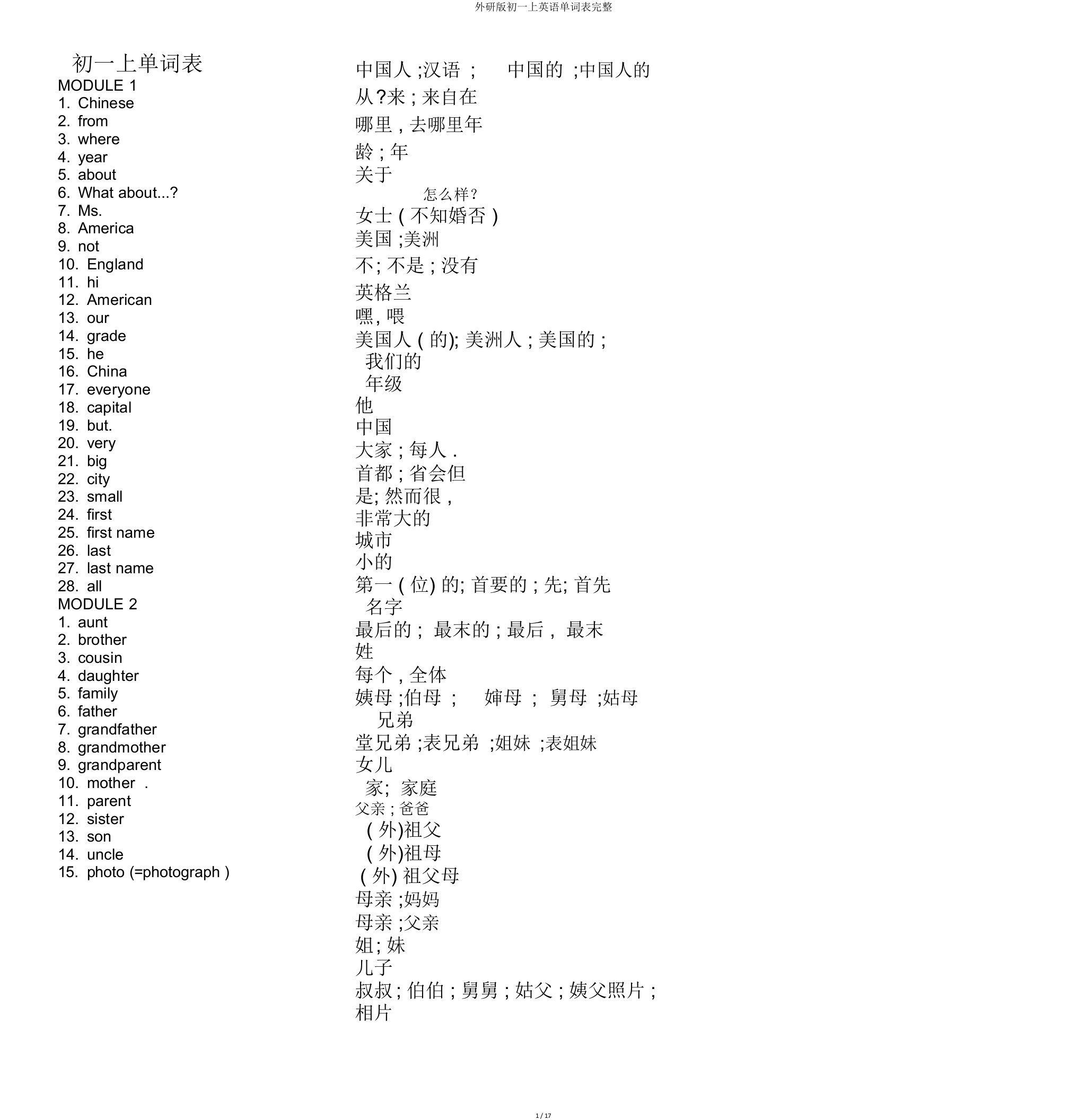 外研版初一上英语单词表完整