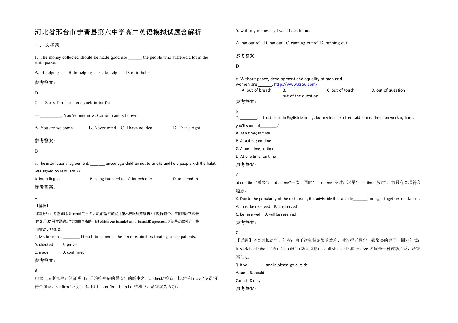 河北省邢台市宁晋县第六中学高二英语模拟试题含解析