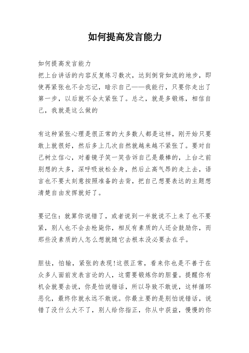 如何提高发言能力