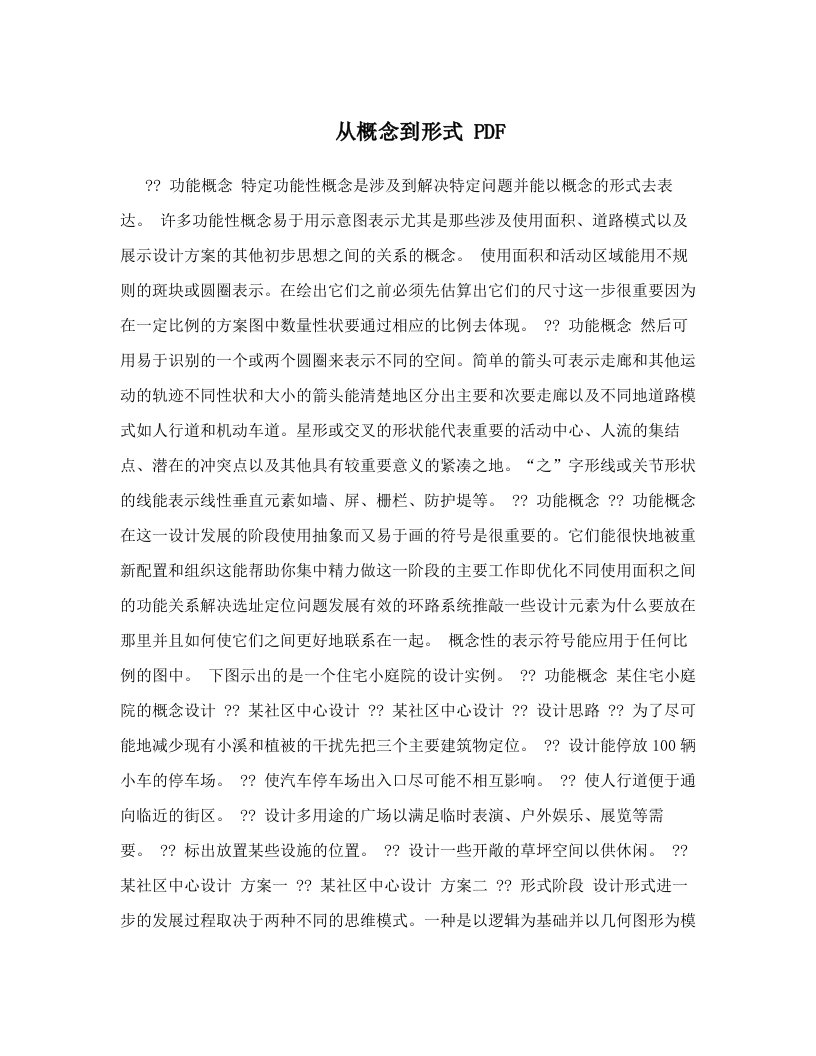 从概念到形式PDF