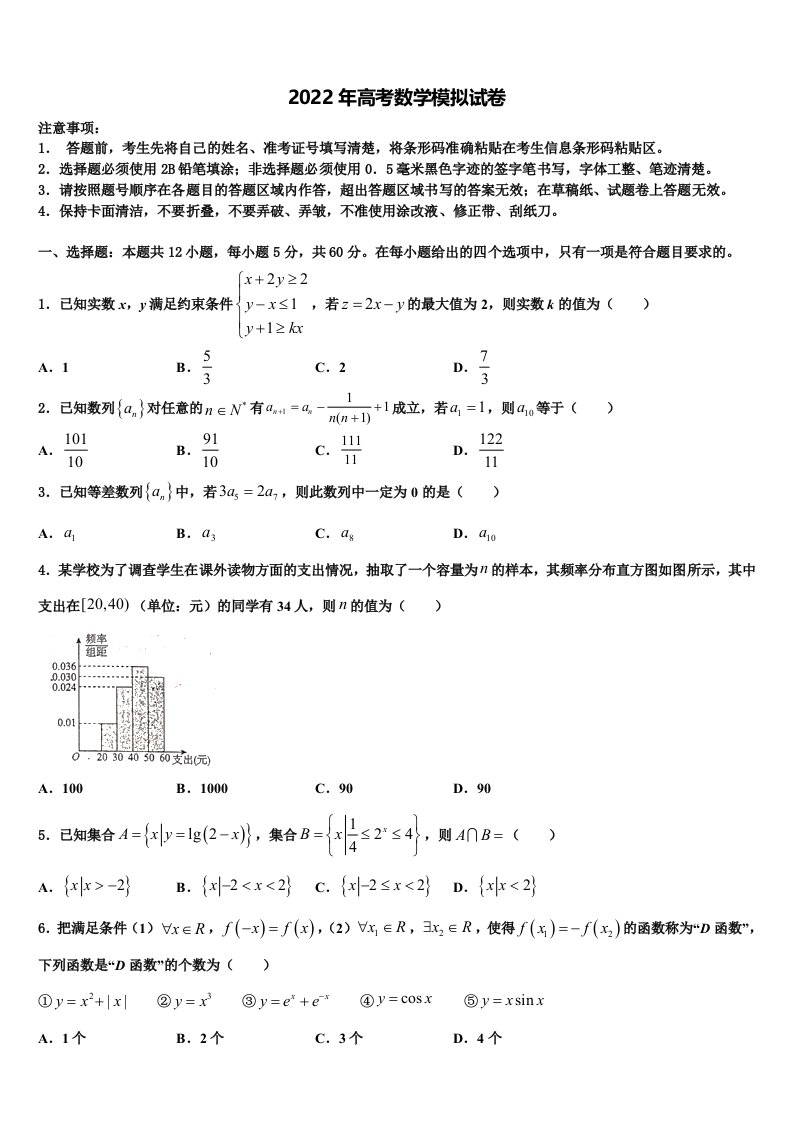 湖南省岳阳市三校2022年高三3月份模拟考试数学试题含解析