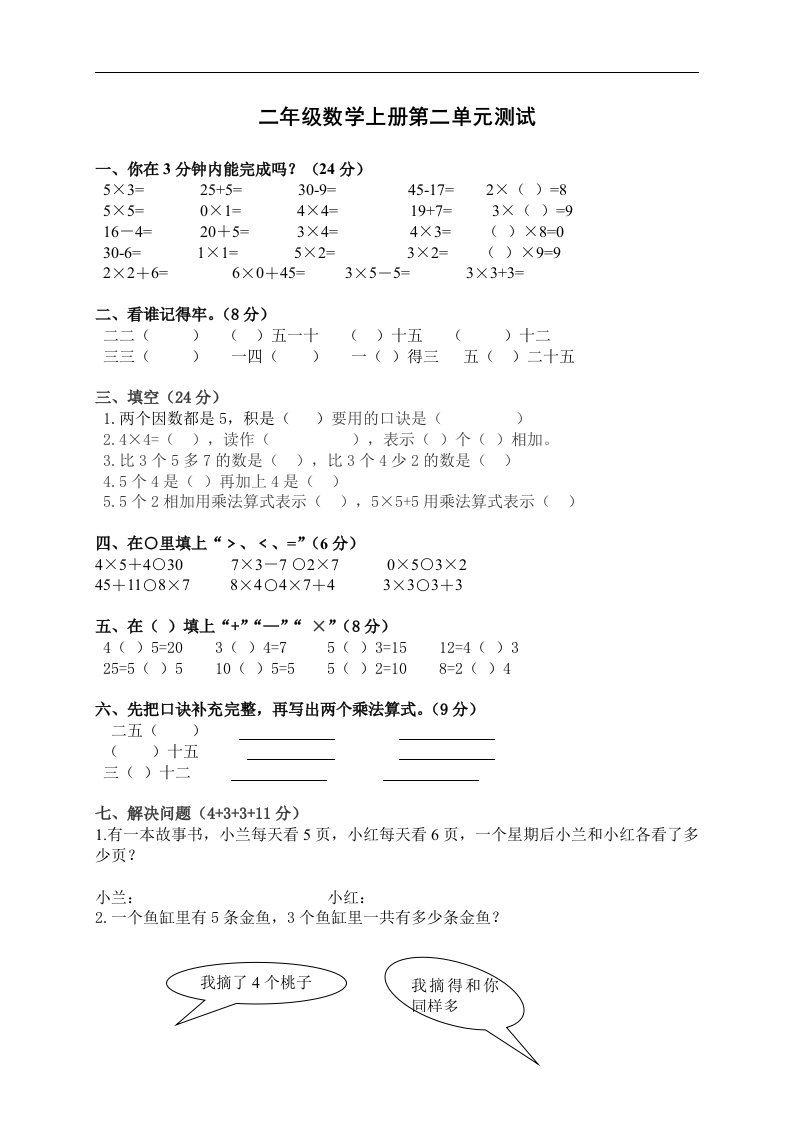 （青岛版）二年级数学上册第二单元测试题