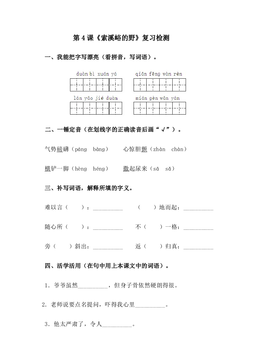 小语六上第一单元语文试卷4（郭友才）