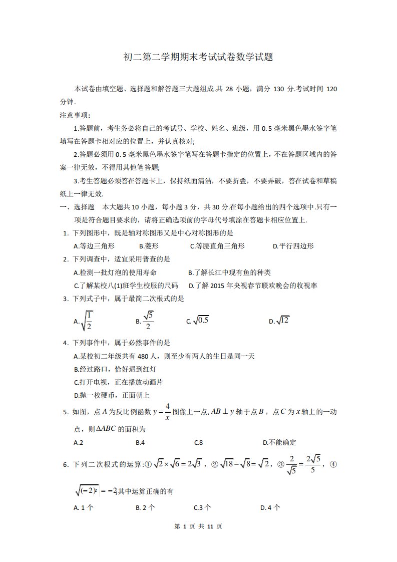 (苏科)初二第二期末考试试卷数学试题+答案