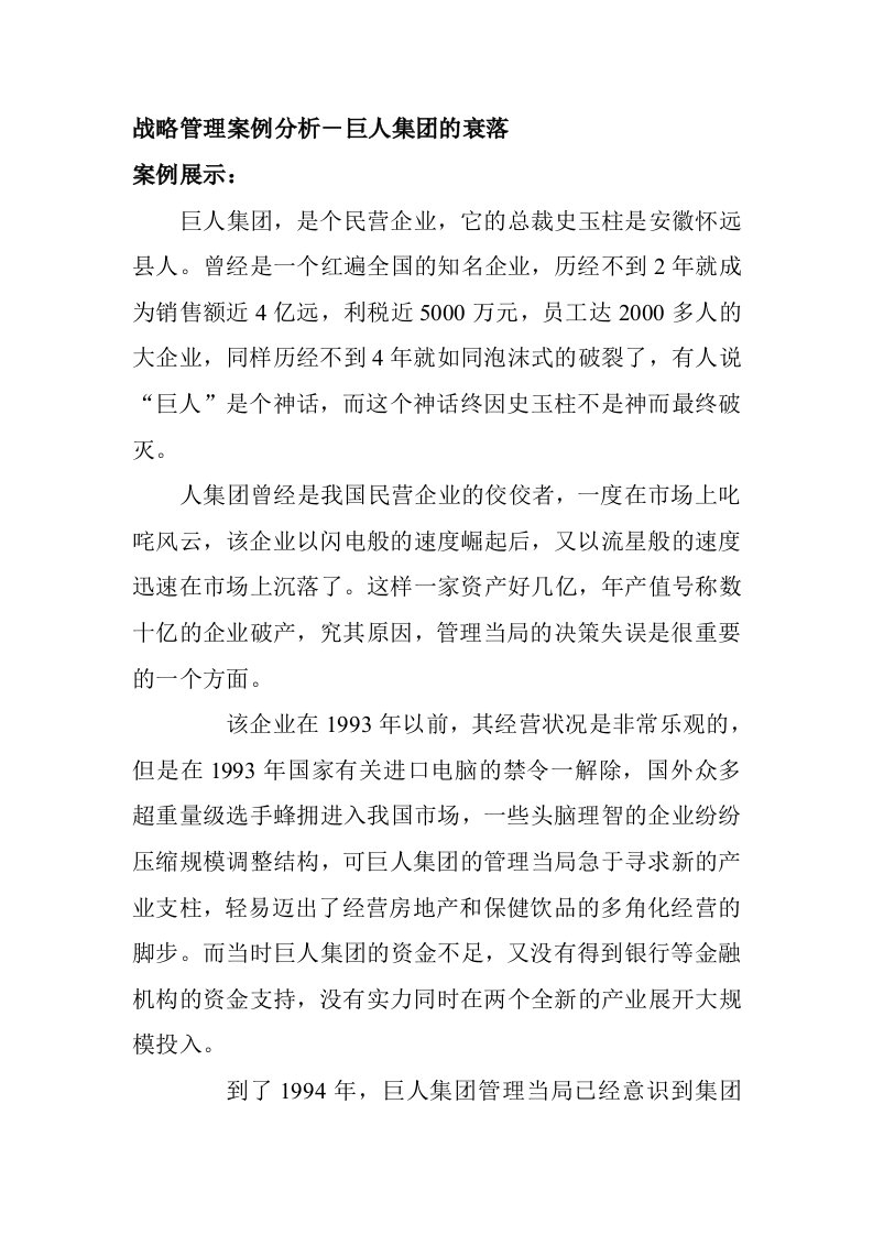 企业战略管理的案例分析