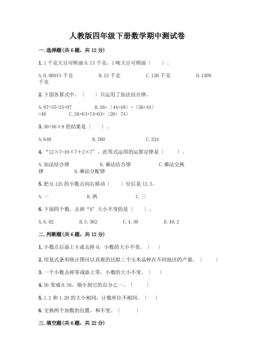 四年级下册数学期中测试卷加答案(模拟题)