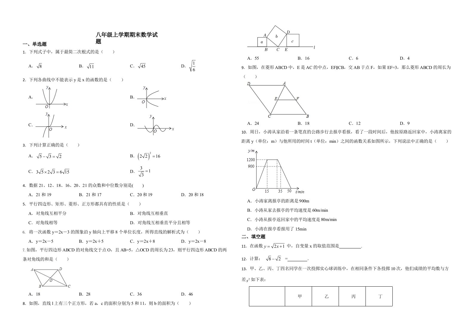 黑龙江省绥化市青冈县八年级上学期期末数学试题含解析