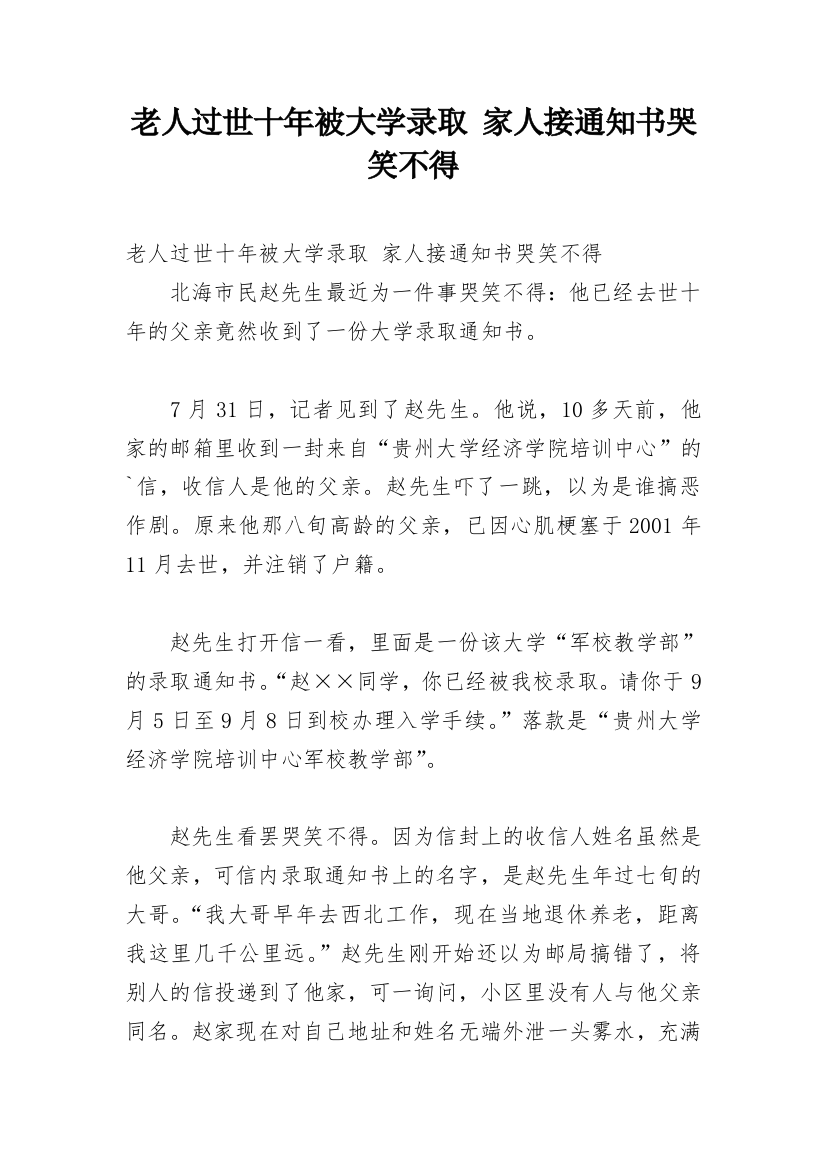 老人过世十年被大学录取