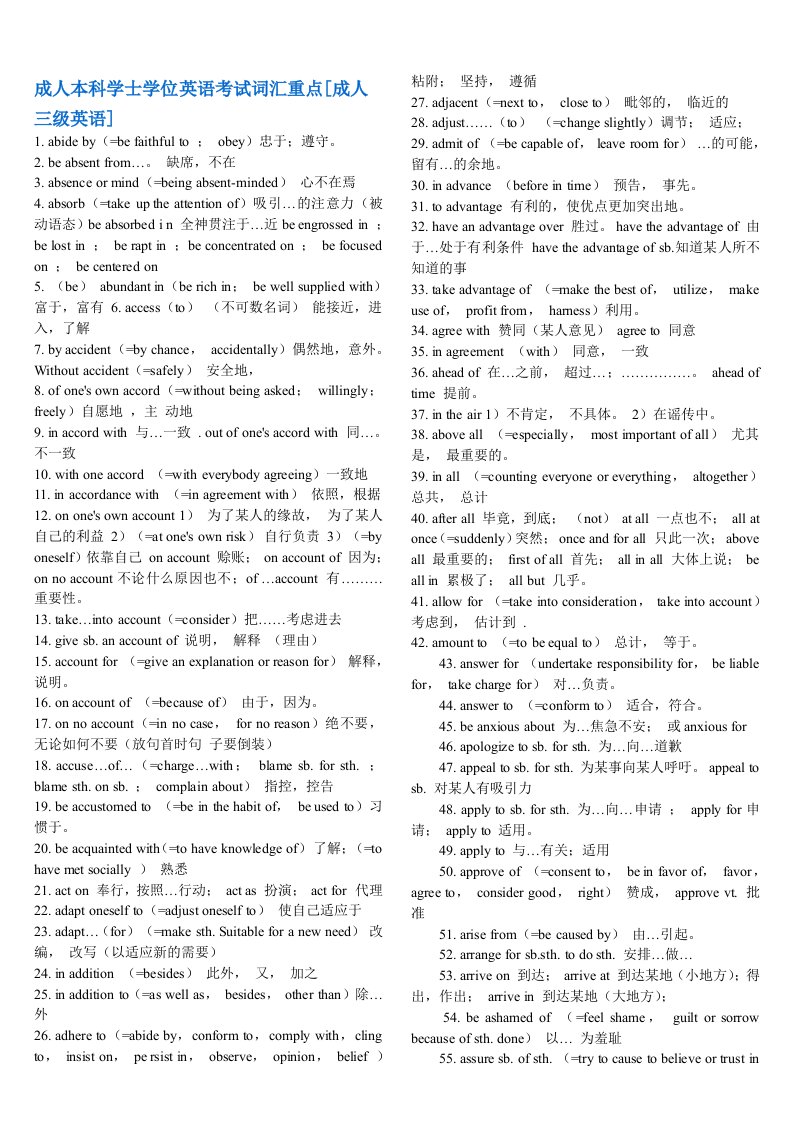 成人本科学士学位英语考试词汇重点