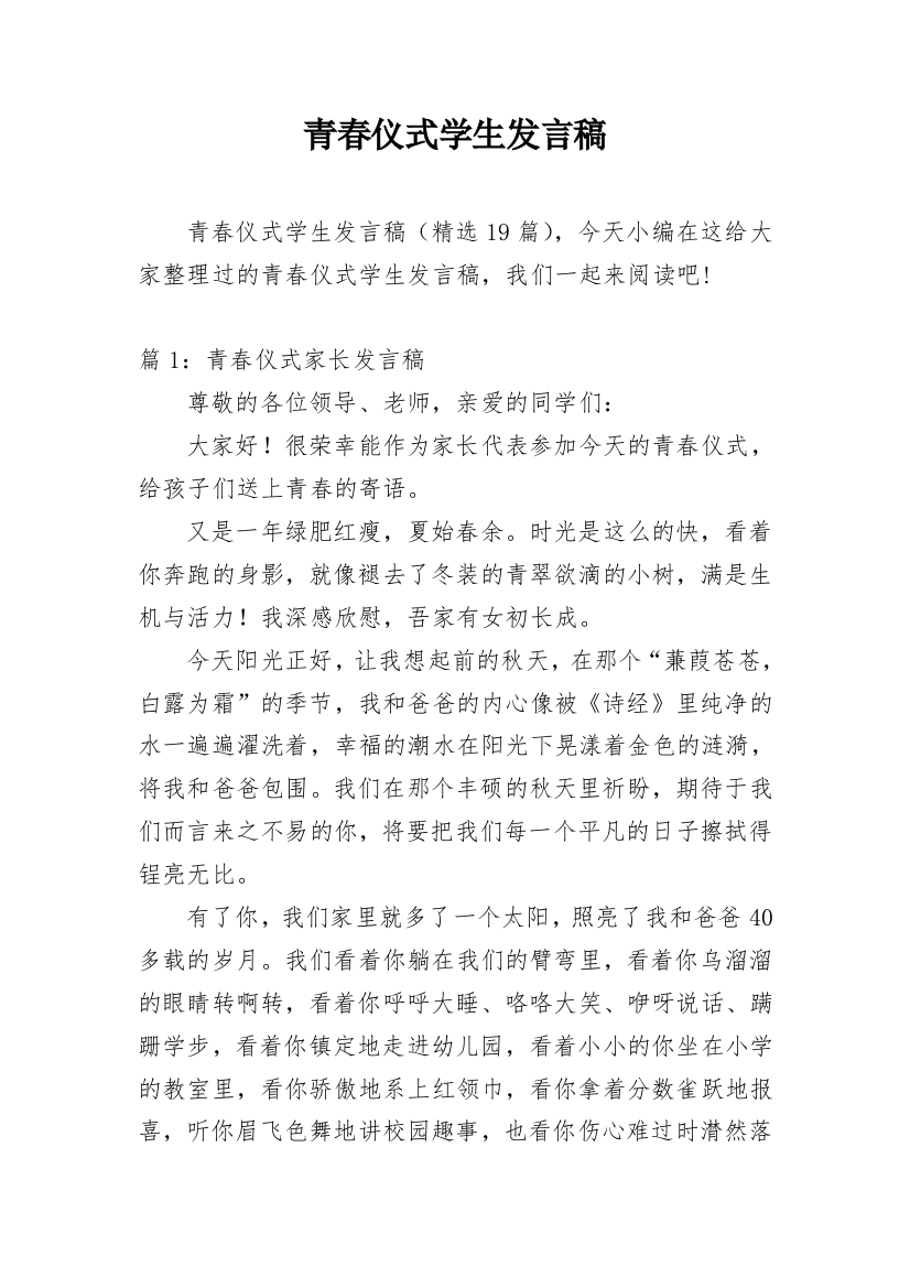 青春仪式学生发言稿