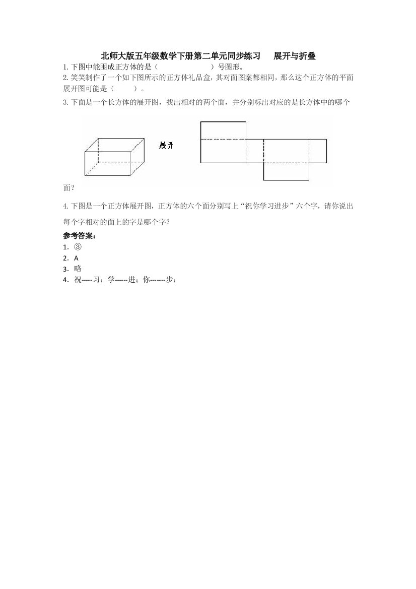 北师大版五年级数学下册第二单元同步练习