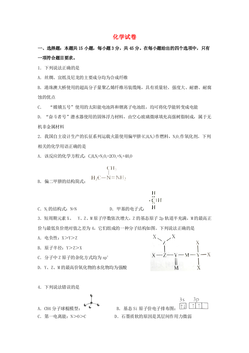 河北省秦皇岛市青龙满族自治县2022届高三化学上学期周测四试题