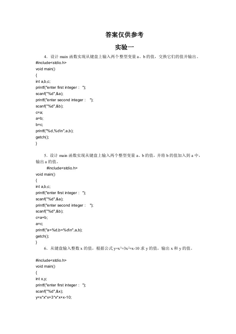 扬州大学C语言上机作业19整理研讨