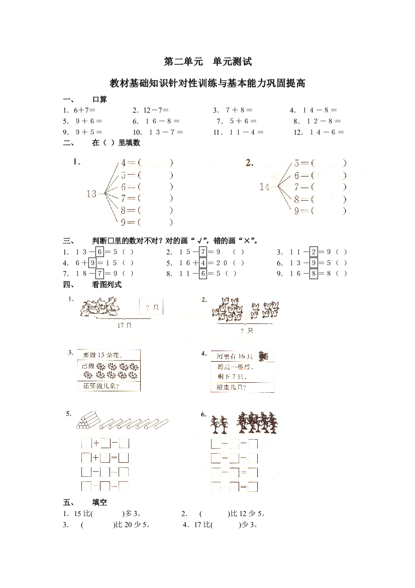 人民教育出版2012数学一下《20以内退位减法》单元测试1