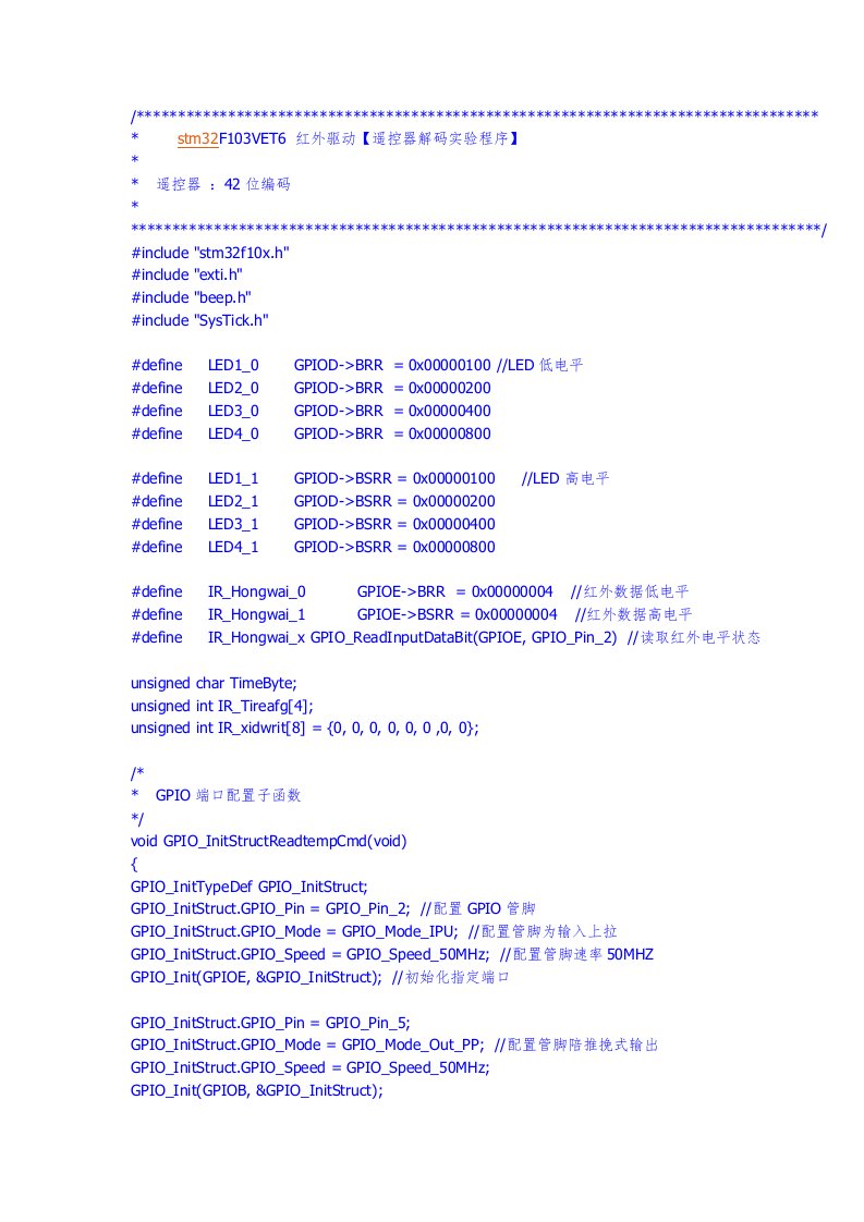 红外遥控STM32程序