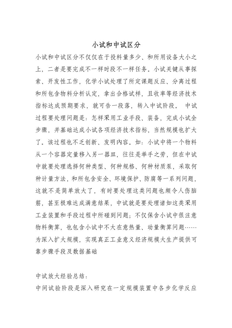 小试与中试的区分新版资料