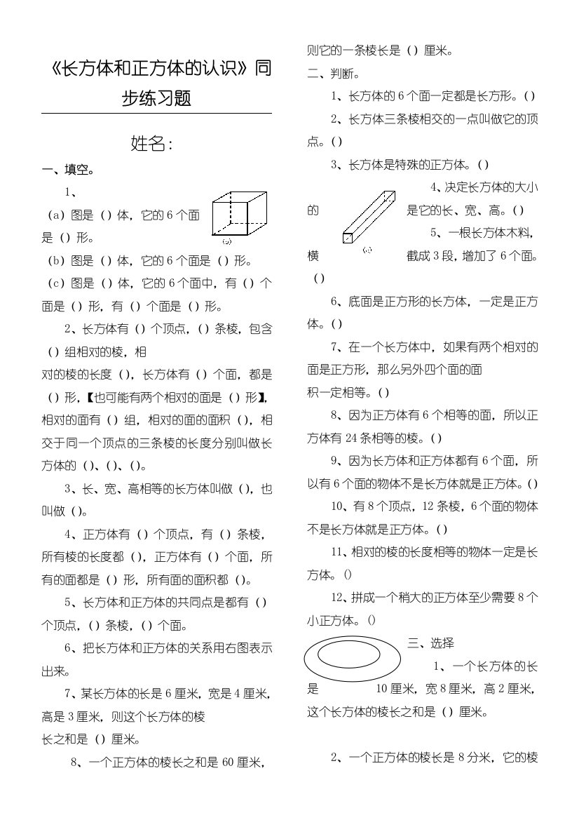 长方体和正方体的认识同步测习题