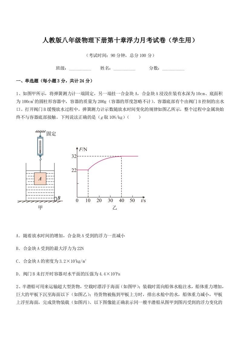 2021年度人教版八年级物理下册第十章浮力月考试卷(学生用)