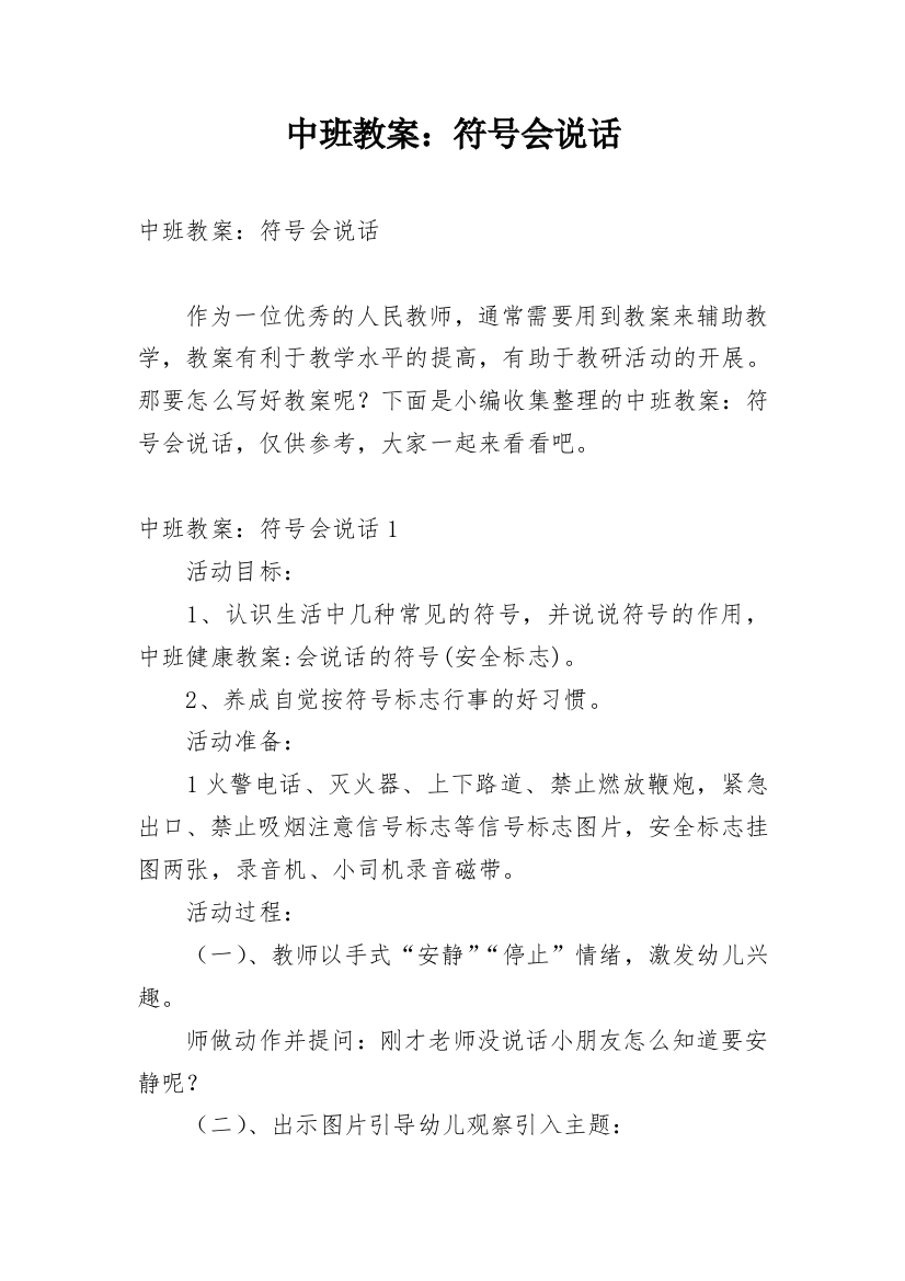 中班教案：符号会说话