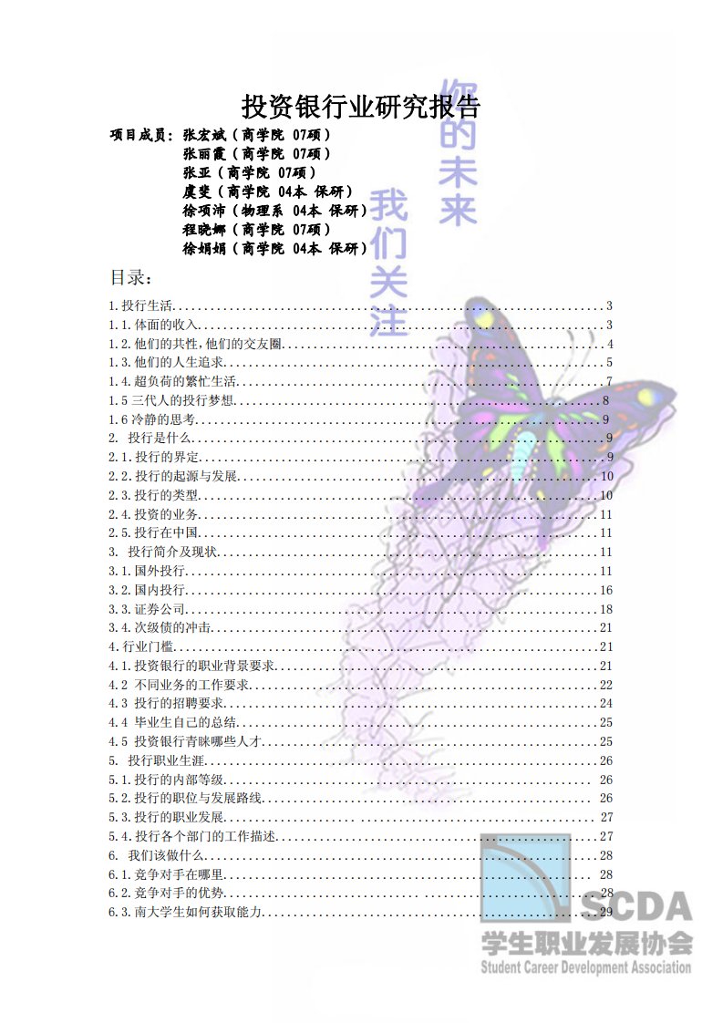 考研金融之投资银行