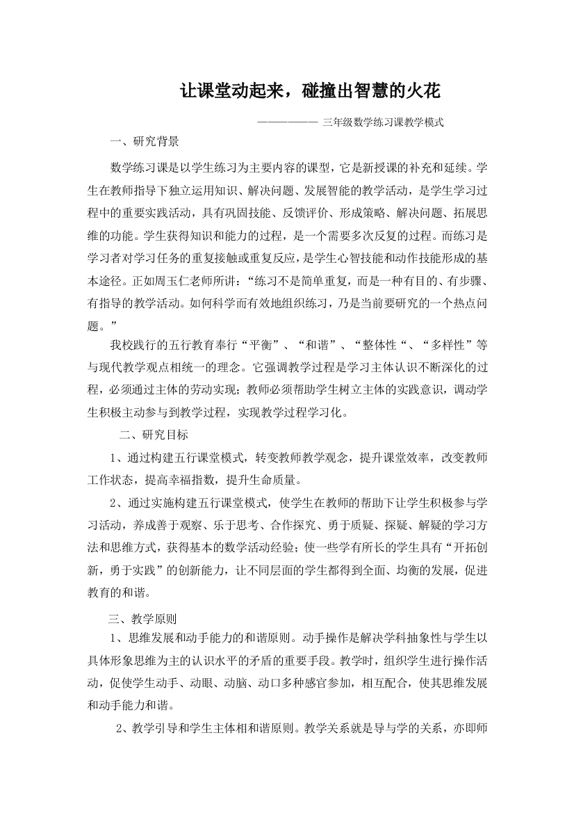 三年级数学练习课教学模式