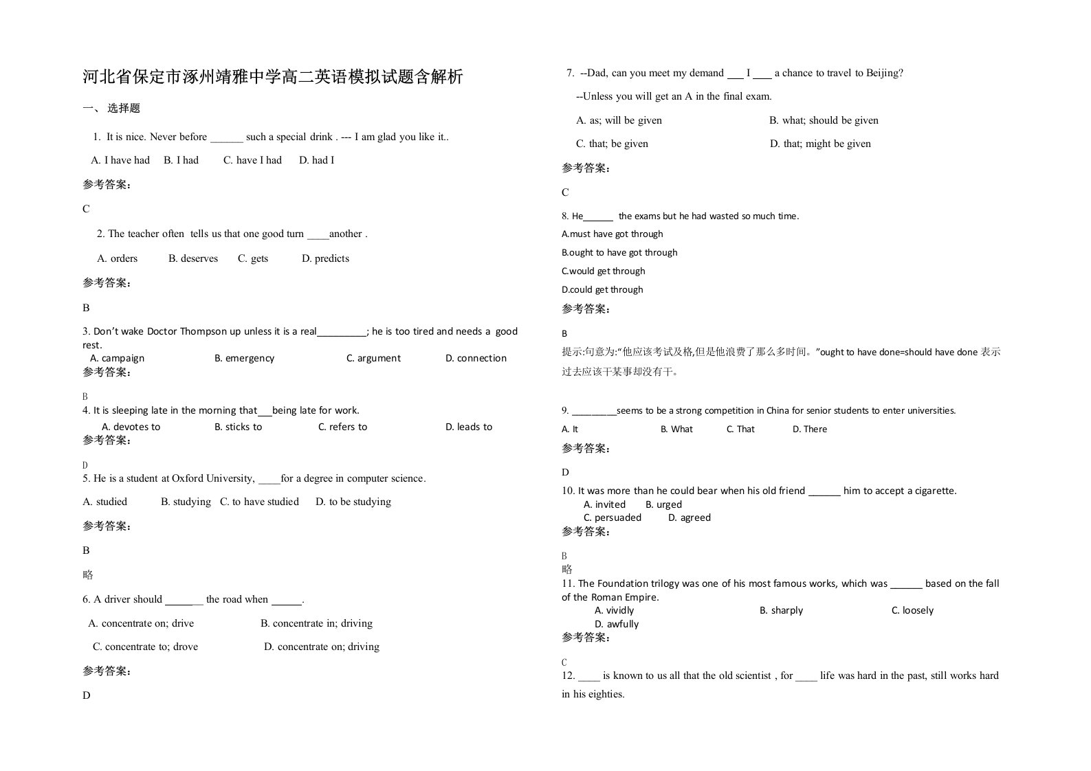 河北省保定市涿州靖雅中学高二英语模拟试题含解析