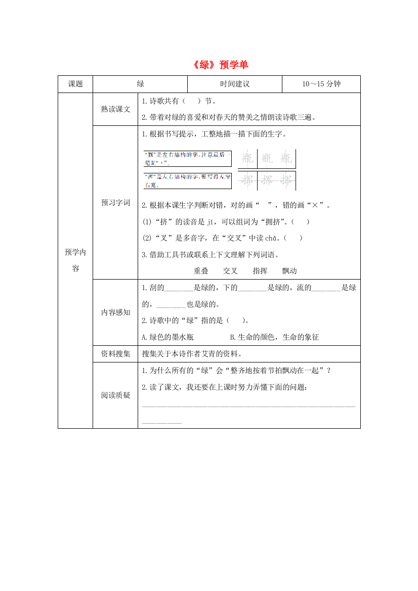 四年级语文下册