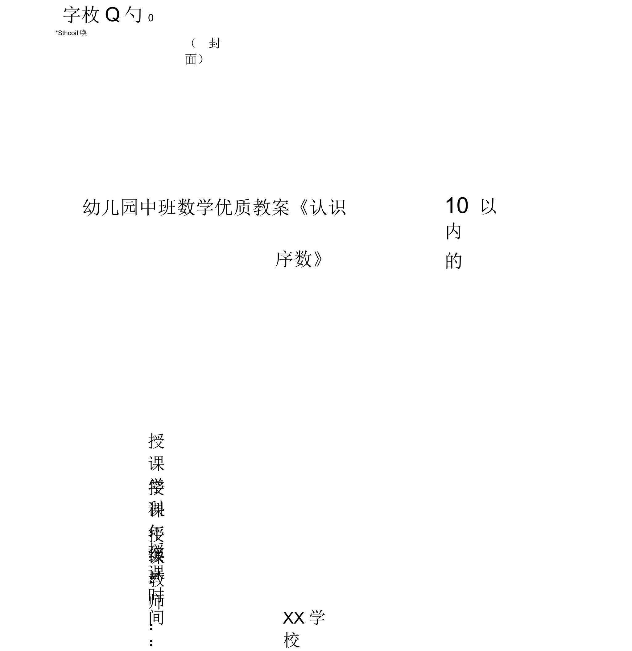 幼儿园中班数学优质教案《认识10以内的序数》