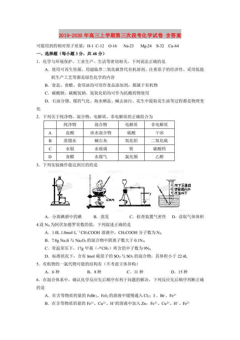 2019-2020年高三上学期第三次段考化学试卷