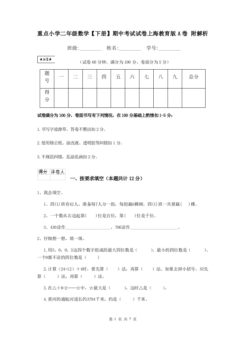 重点小学二年级数学下册期中考试试卷上海教育版A卷-附解析