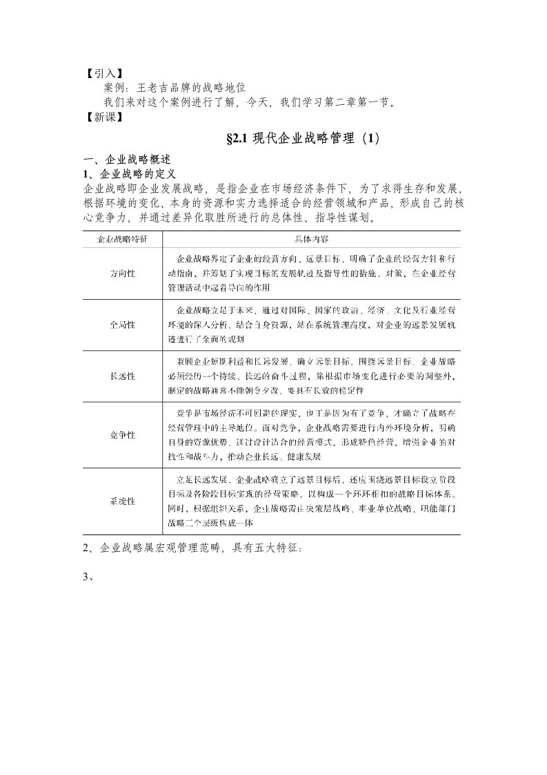 企业管理教案