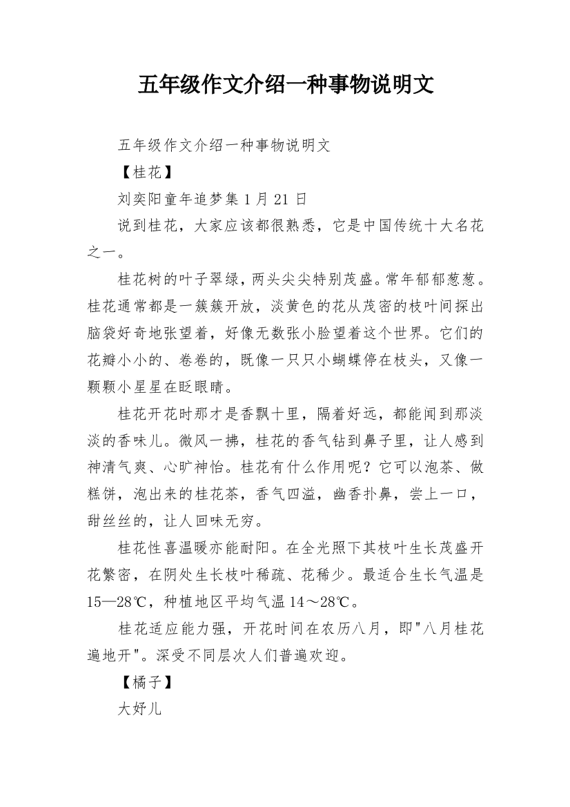 五年级作文介绍一种事物说明文