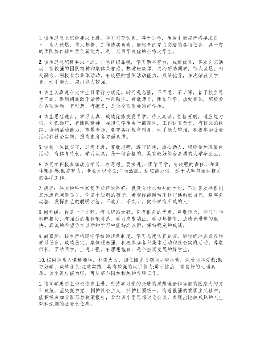 高校毕业生登记表中班组鉴定意见