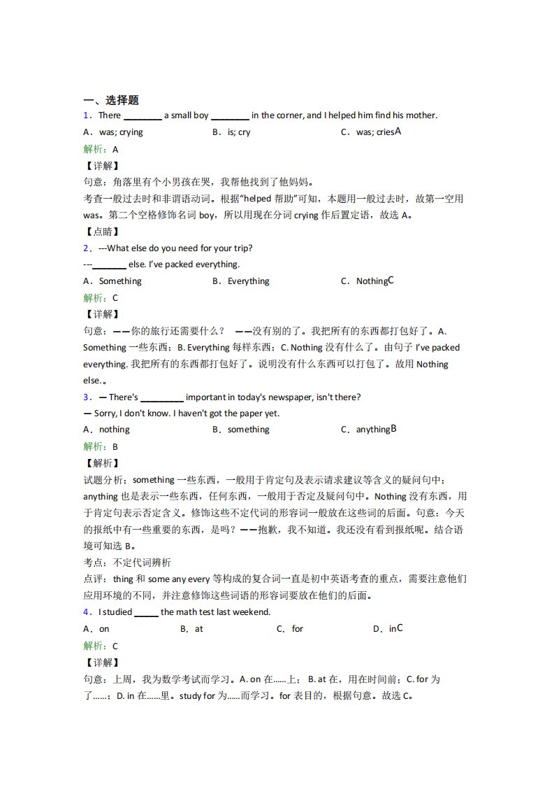 苏州北外附属苏州湾外国语学校初中英语八年级上册