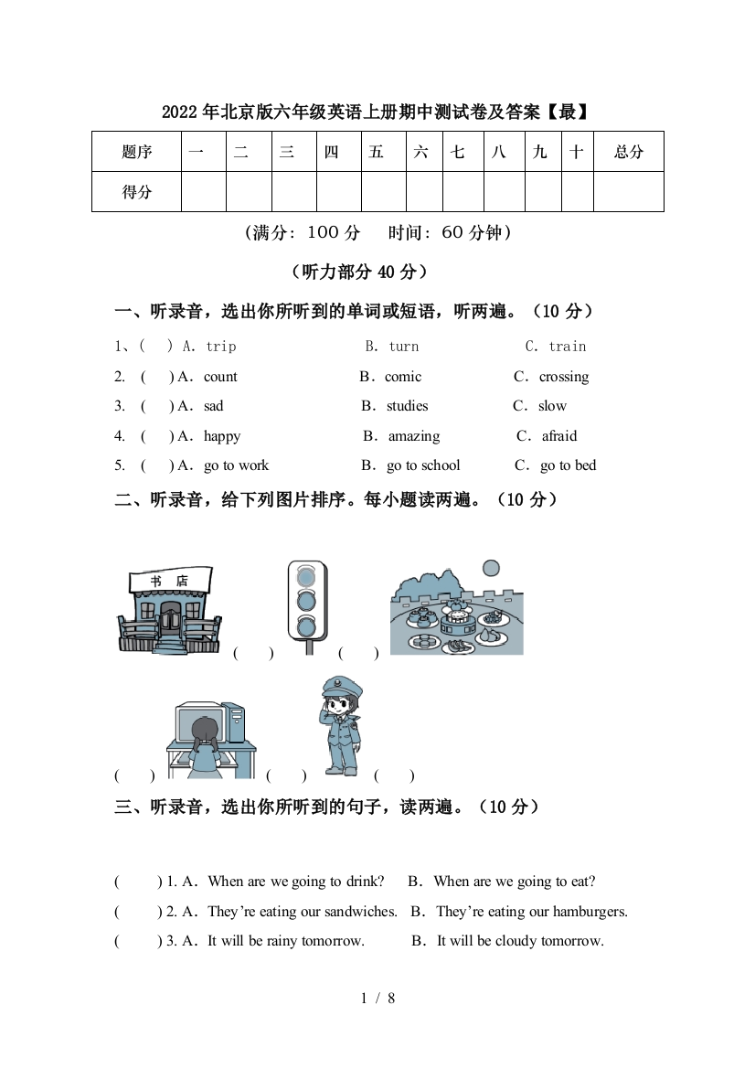 2022年北京版六年级英语上册期中测试卷及答案【最】