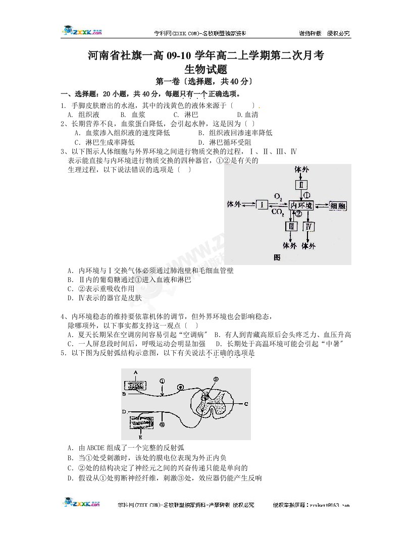 河南省社旗一高2023-2023学年上学期高二第二次月考生物试题