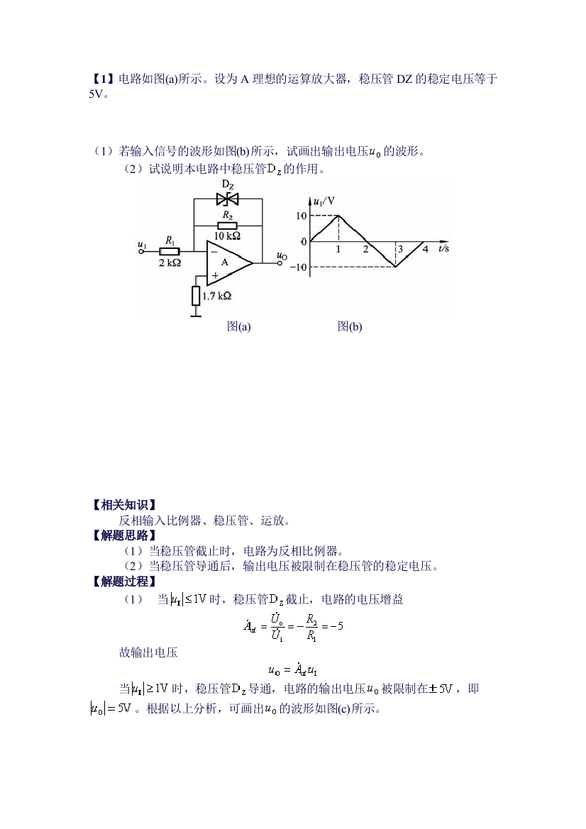 模电训练题及答案第二章