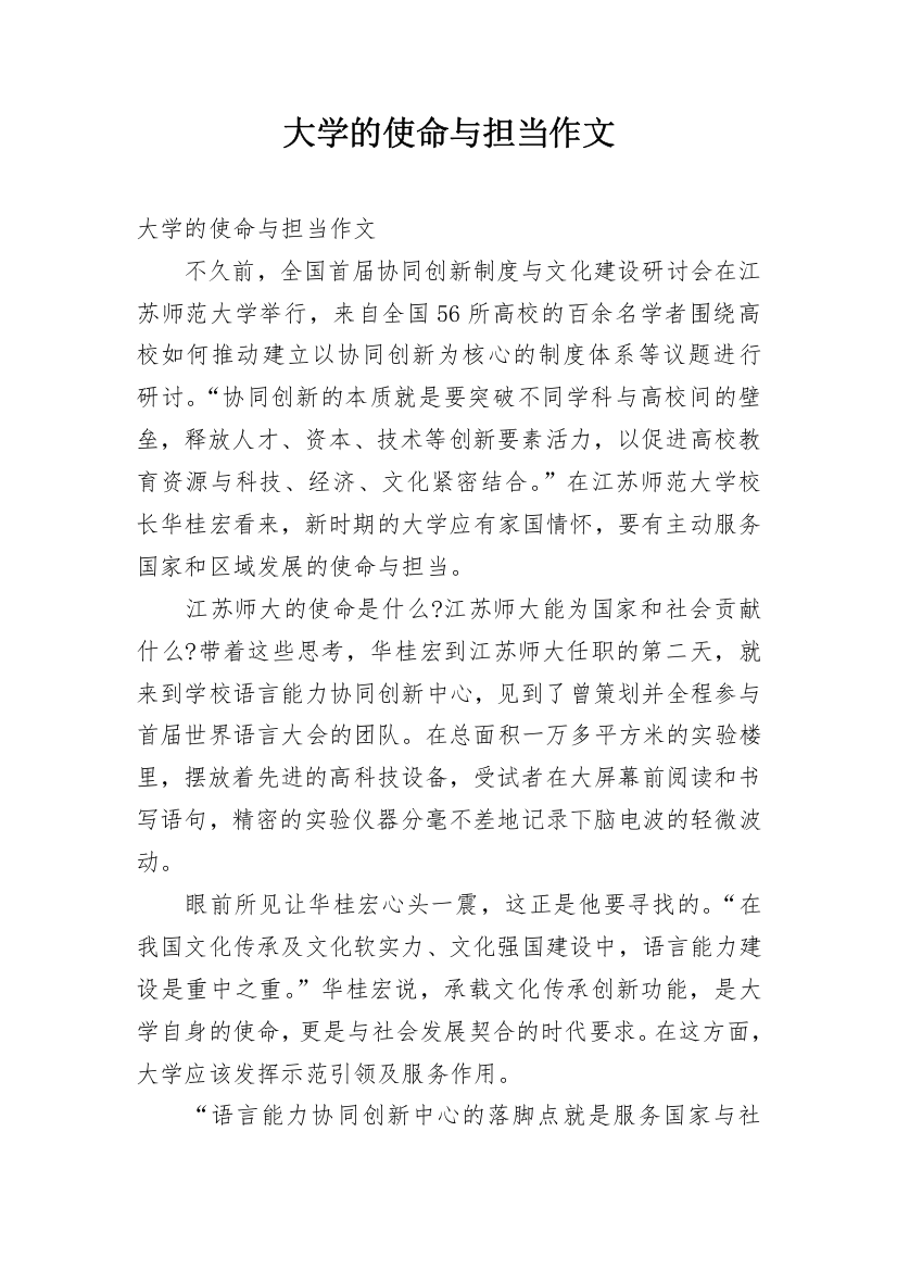 大学的使命与担当作文