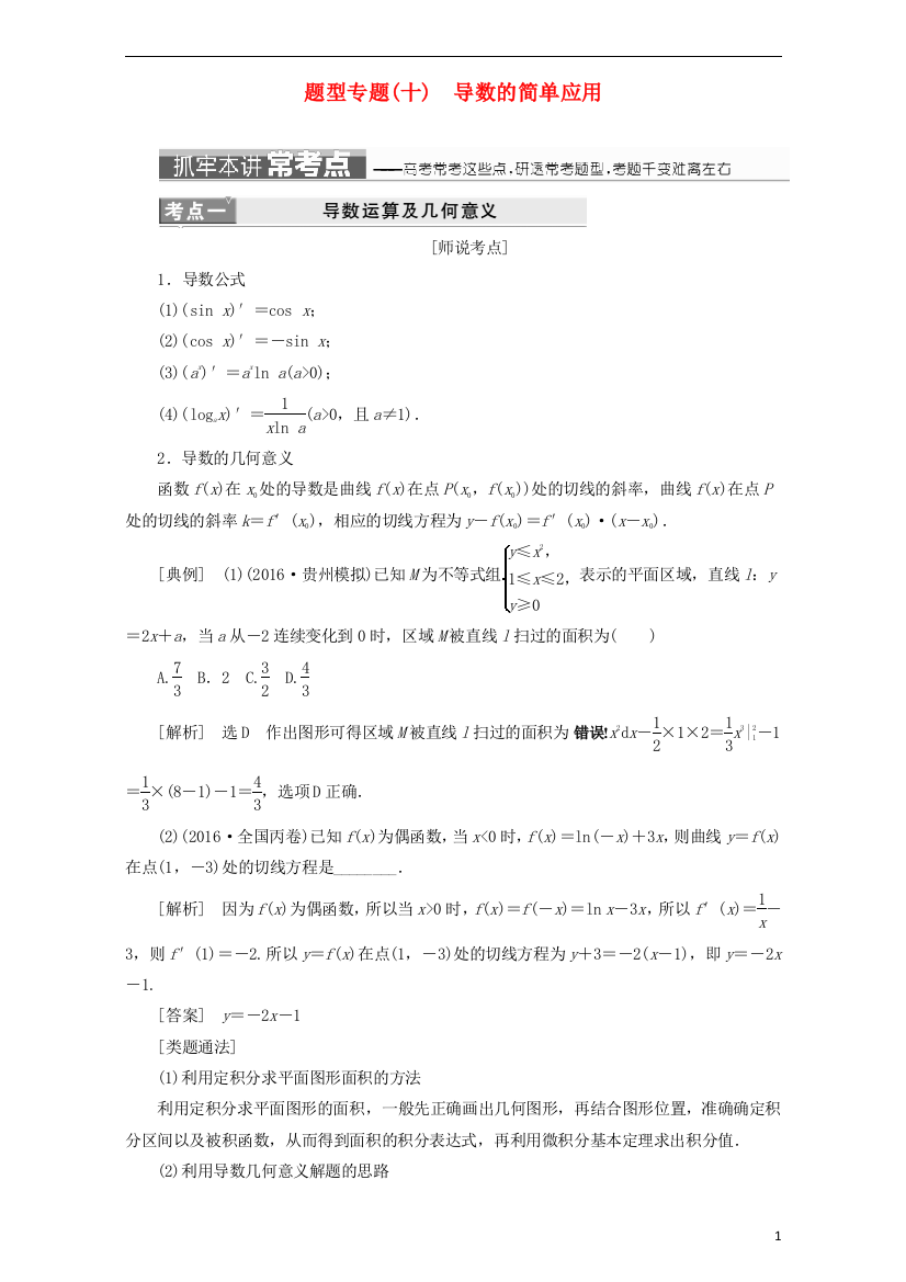 （通用版）高三数学二轮复习