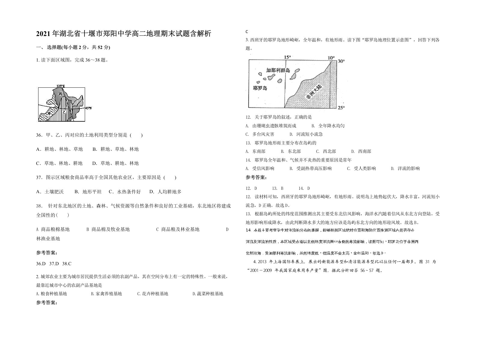 2021年湖北省十堰市郑阳中学高二地理期末试题含解析