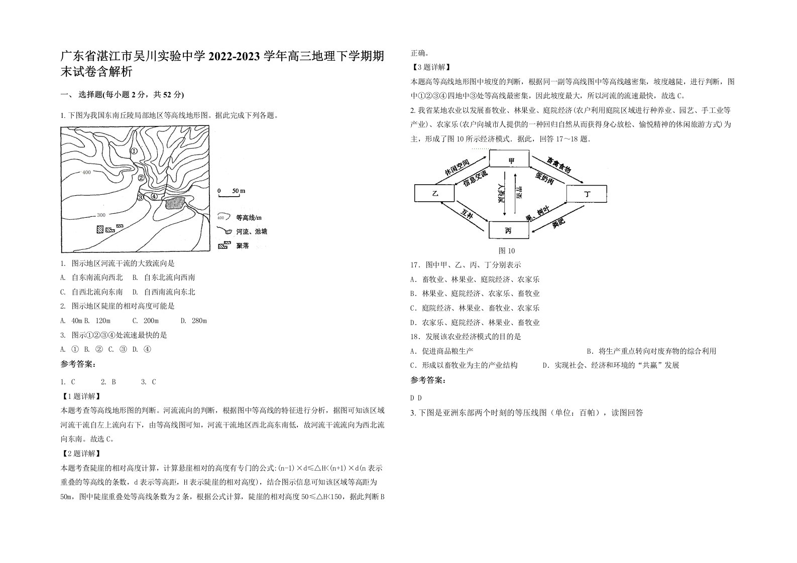 广东省湛江市吴川实验中学2022-2023学年高三地理下学期期末试卷含解析