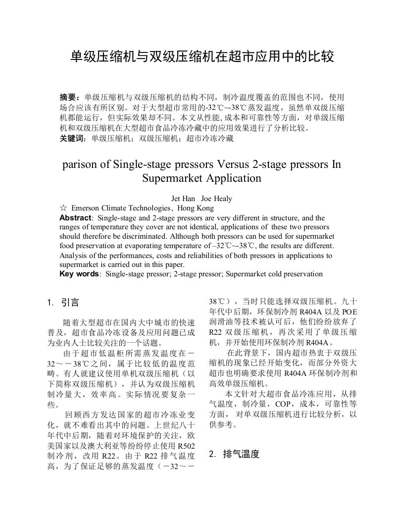 推荐-单级压缩机与双级压缩机在超市应用中的比较61