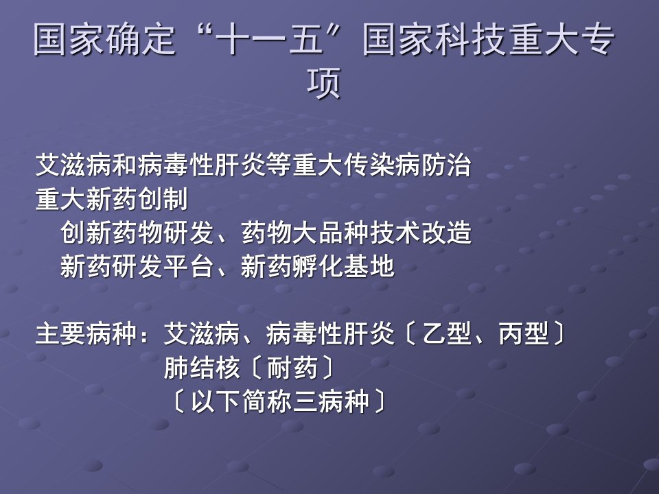 中医药防治重大传染病的动态