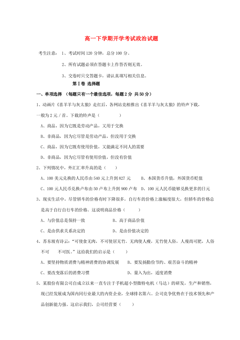 云南省大理州宾川县第四高级中学2012-2013学年高一政治下学期开学考试试题新人教版