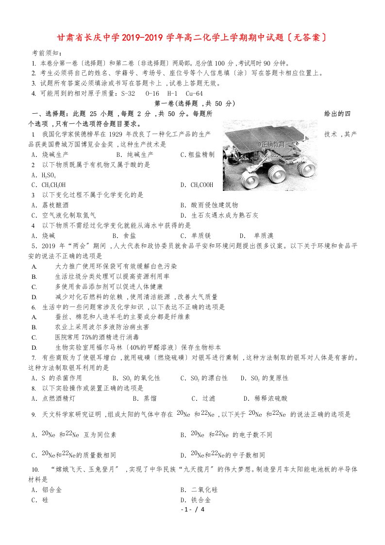 甘肃省长庆中学高二化学上学期期中试题