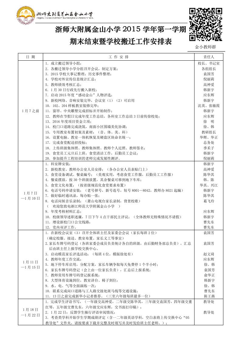 银河学术月之数学课堂教学研讨活动预案-萧山区金山小学