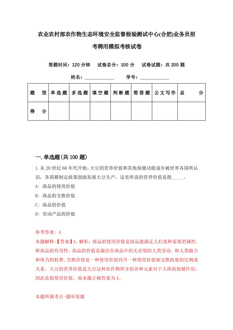 农业农村部农作物生态环境安全监督检验测试中心合肥业务员招考聘用模拟考核试卷7