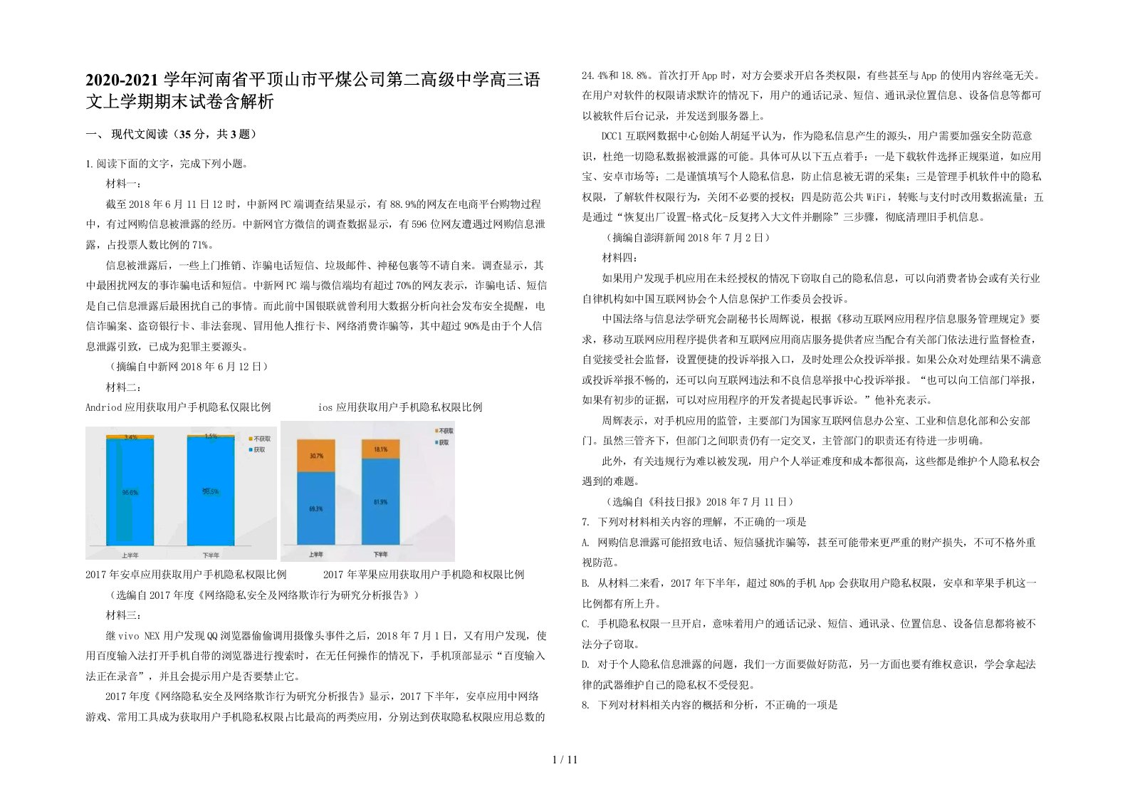 2020-2021学年河南省平顶山市平煤公司第二高级中学高三语文上学期期末试卷含解析