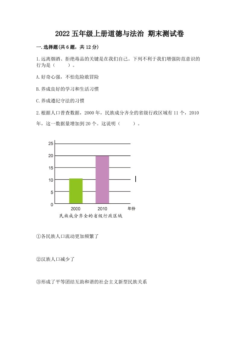 2022五年级上册道德与法治