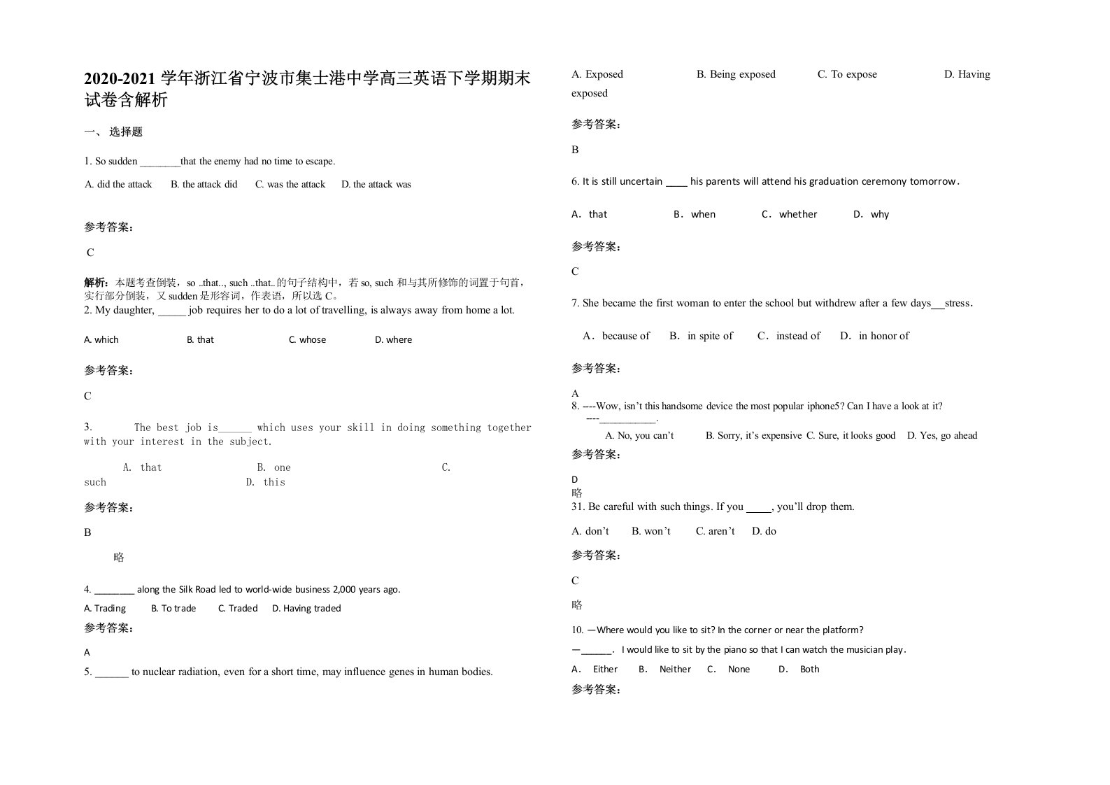 2020-2021学年浙江省宁波市集士港中学高三英语下学期期末试卷含解析